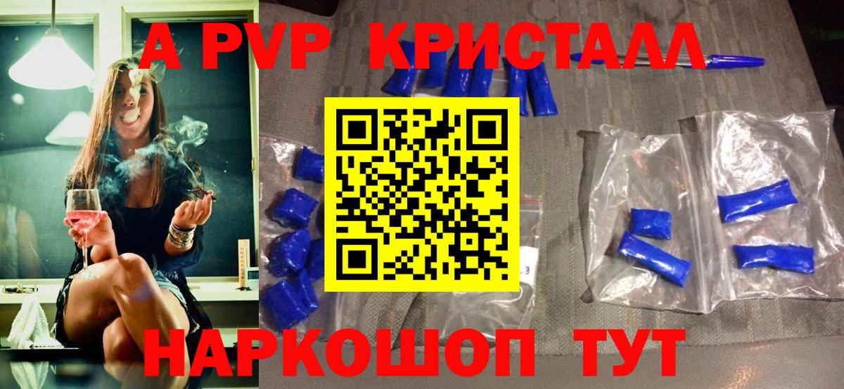 A PVP Соль Кемерово