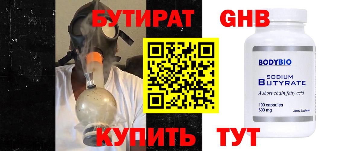 Бутират оксана Кемерово