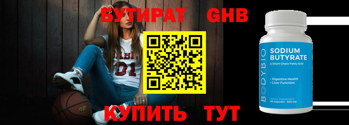 Кемерово  Бутират жидкий экстази  Вход с VPN 