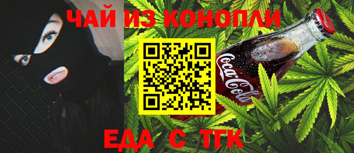 Cannafood конопля Кемерово