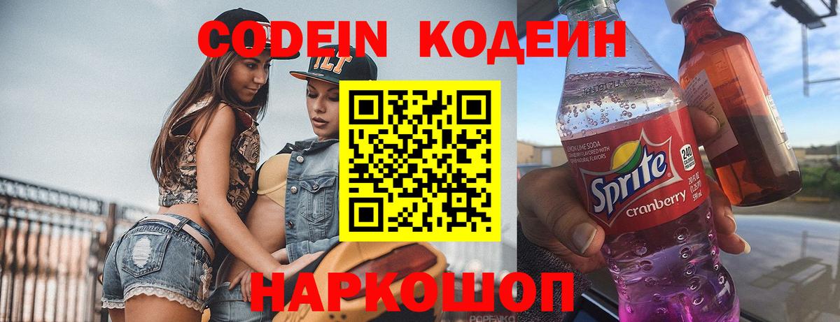 Кодеиновый сироп Lean напиток Lean (лин) Кемерово