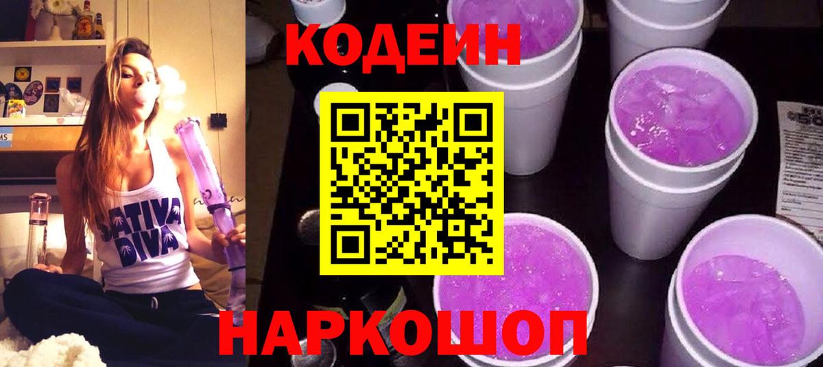 Кемерово  Кодеин напиток Lean (лин)  Вход с VPN  Кодеин напиток Lean (лин) 
