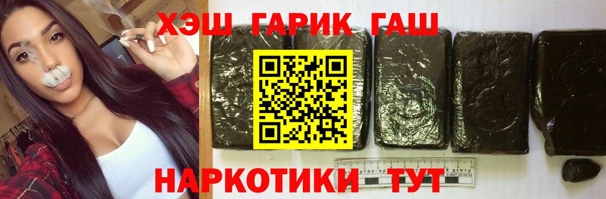 ГАШИШ hashish Кемерово