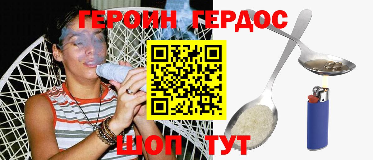 ГЕРОИН Heroin  Вход с VPN  Кемерово 