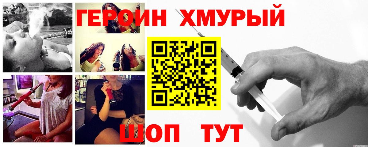 ГЕРОИН хмурый Кемерово