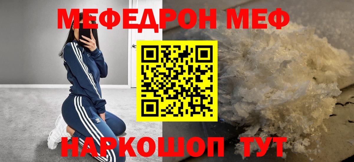 Меф  Меф мяу мяу  Вход с VPN  Кемерово  МЯУ-МЯУ  Меф мяу мяу 